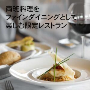 韓国料理 ファインダイニング