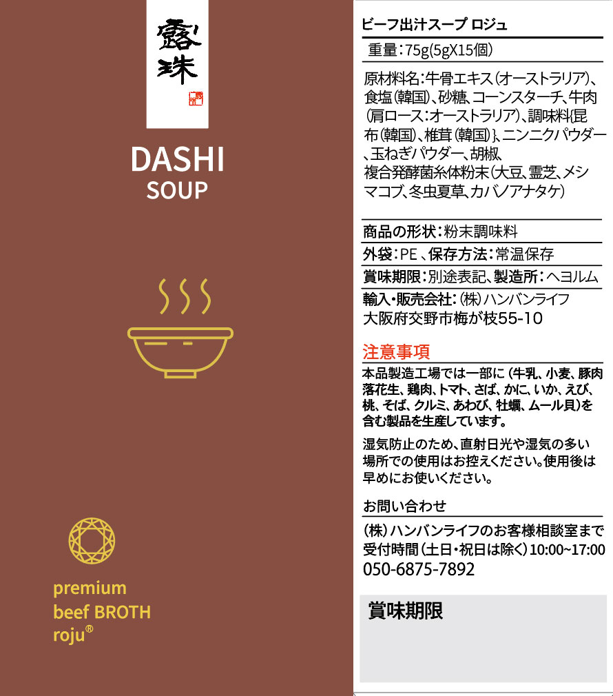 濃厚な牛だしのもと 化学調味料不使用 キャンプなどで 携帯 調味料 便利