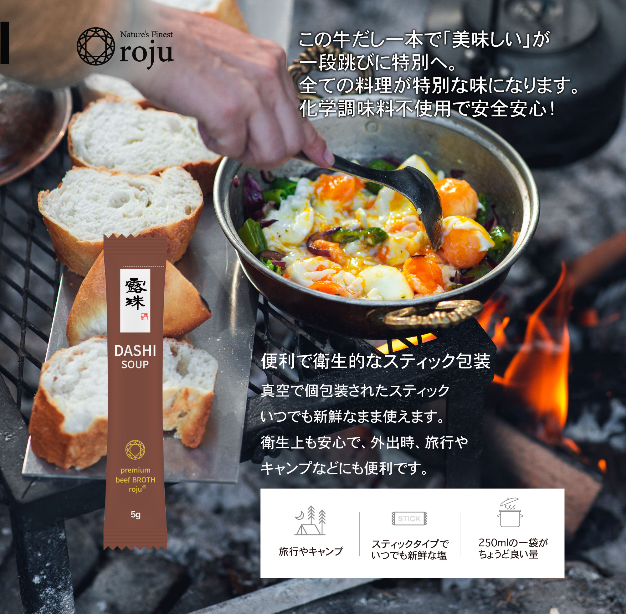 濃厚な牛だしのもと 化学調味料不使用 キャンプなどで 携帯 調味料 便利